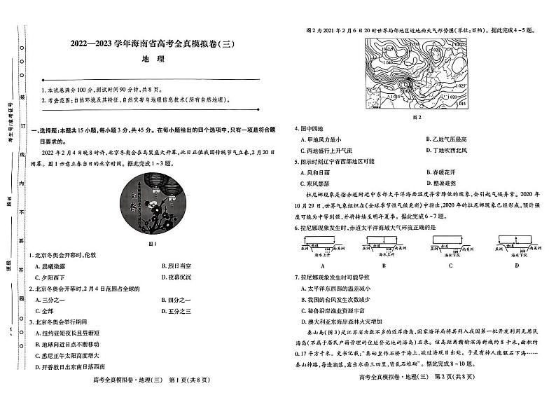 地理第1页