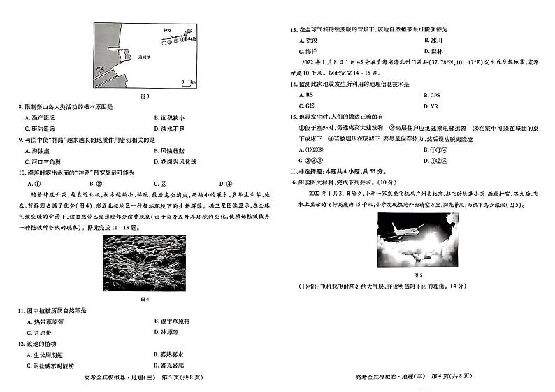 地理第2页