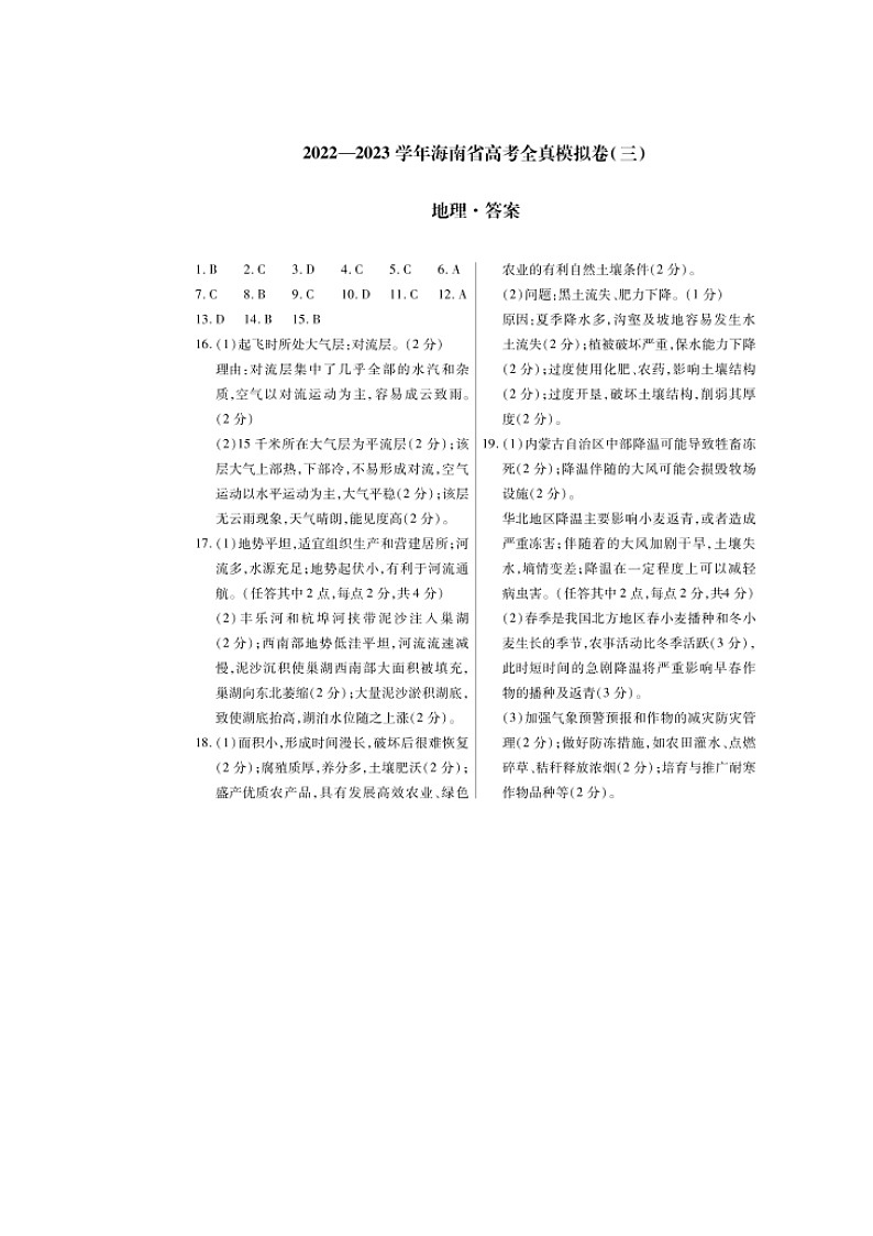 地理答案第1页