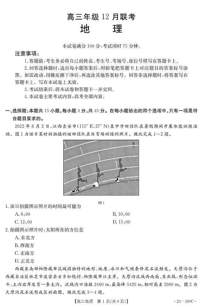 2022-2023学年河北金太阳180C高三年级上学期12月联考地理试题及答案01