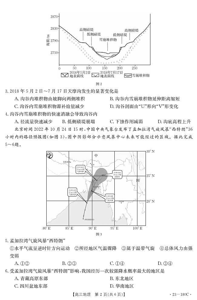 2022-2023学年河北金太阳180C高三年级上学期12月联考地理试题及答案02