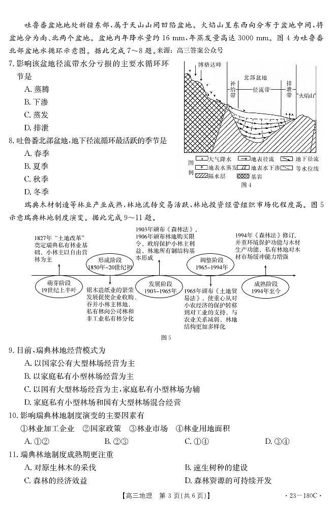 2022-2023学年河北金太阳180C高三年级上学期12月联考地理试题及答案03