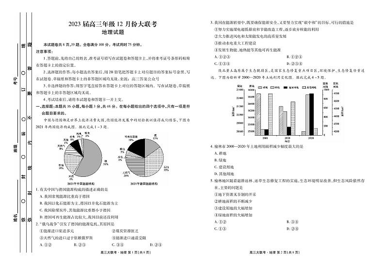 2023届高三年级12月份大联考地理正文第1页