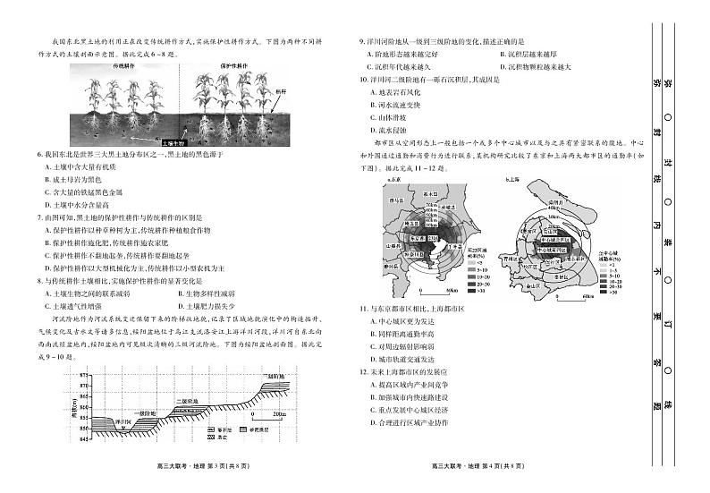 2023届高三年级12月份大联考地理正文第2页