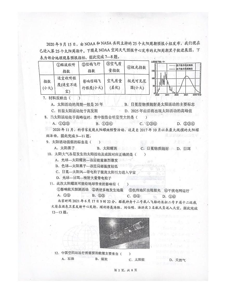 四川省綿陽市2023_2024學(xué)年高一地理上學(xué)期9月月考試題pdf無答案第2頁