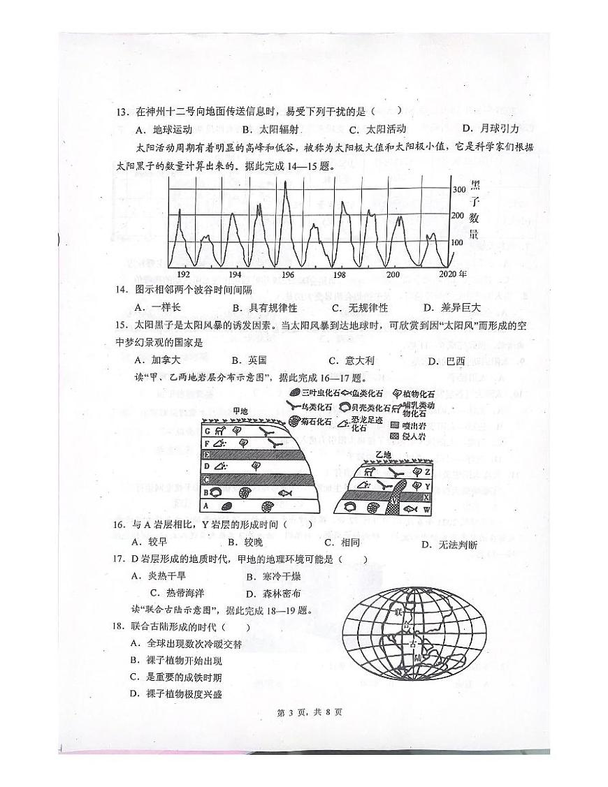 四川省綿陽市2023_2024學(xué)年高一地理上學(xué)期9月月考試題pdf無答案第3頁