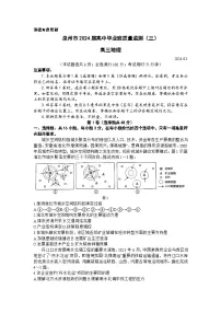 福建省泉州市2024届高三第三次质量监测地理试题（Word版附解析）