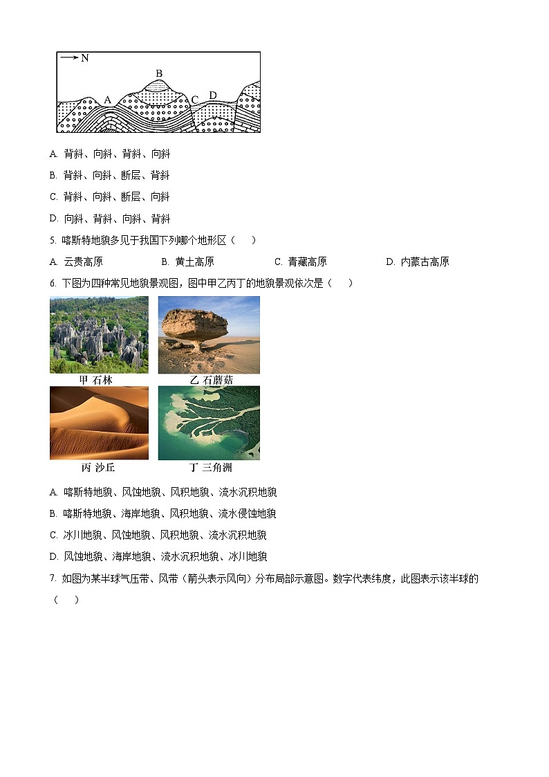 甘肃省武威市凉州区2023-2024学年高二下学期开学质量检测试题地理试卷(Word版附解析)02
