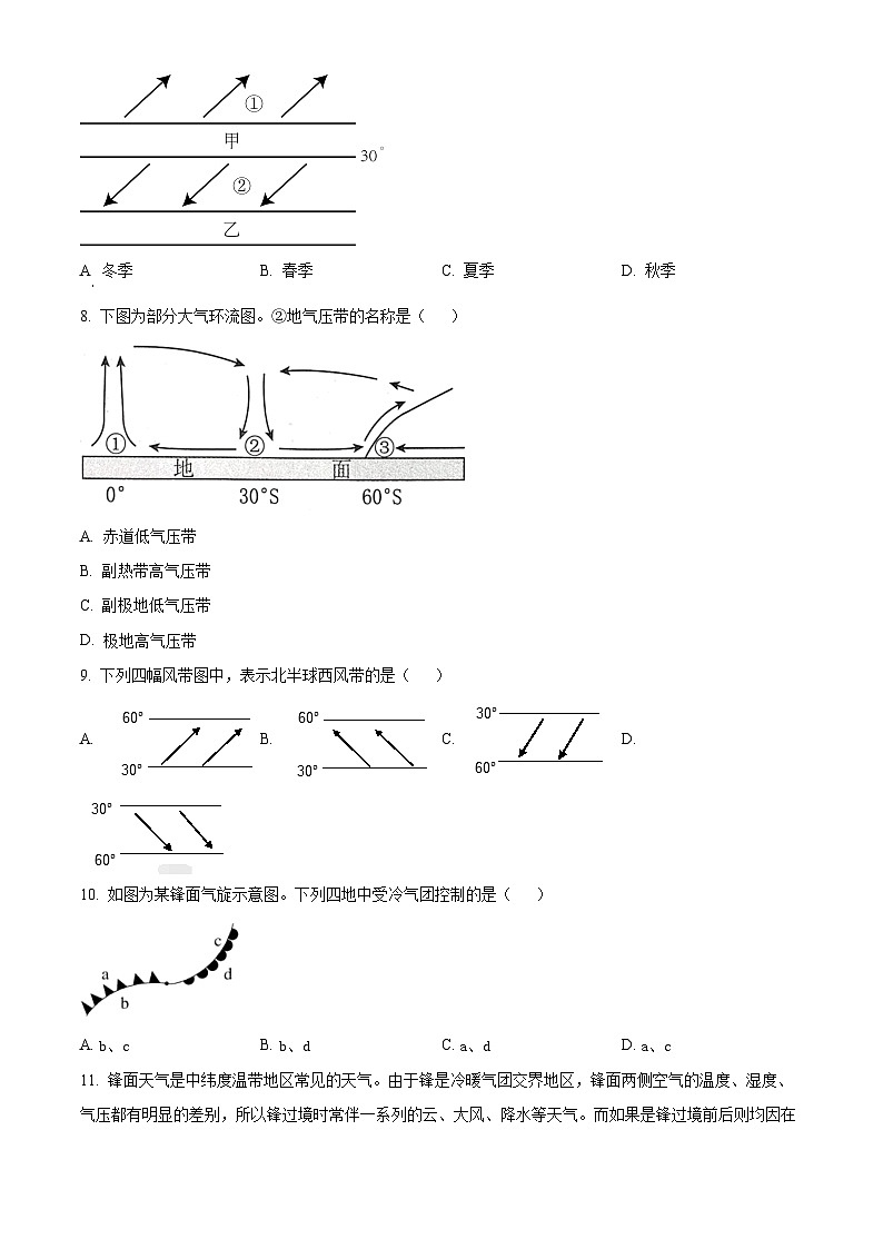甘肃省武威市凉州区2023-2024学年高二下学期开学质量检测试题地理试卷(Word版附解析)03