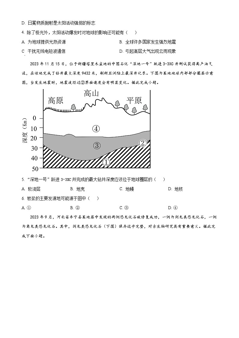 精品解析:河北省唐山市曹妃甸区第一中学2023-2024学年高一下学期开学考试地理试题(原卷版)第2页