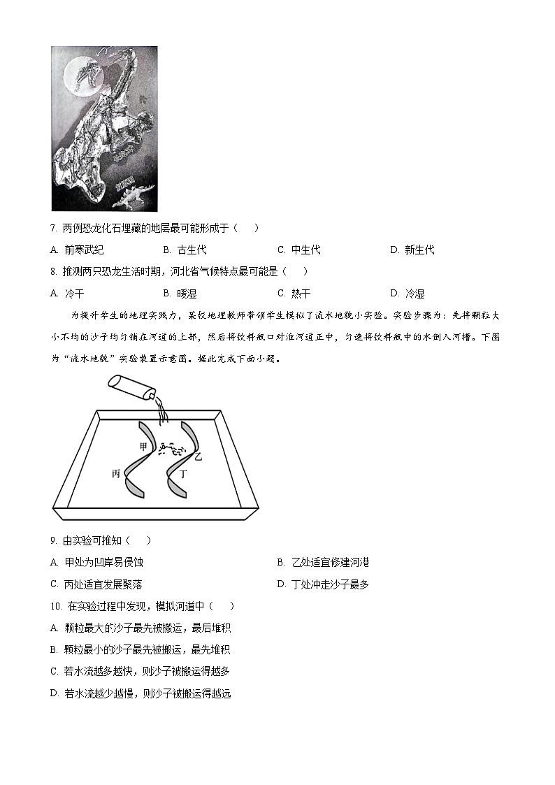 精品解析:河北省唐山市曹妃甸区第一中学2023-2024学年高一下学期开学考试地理试题(原卷版)第3页