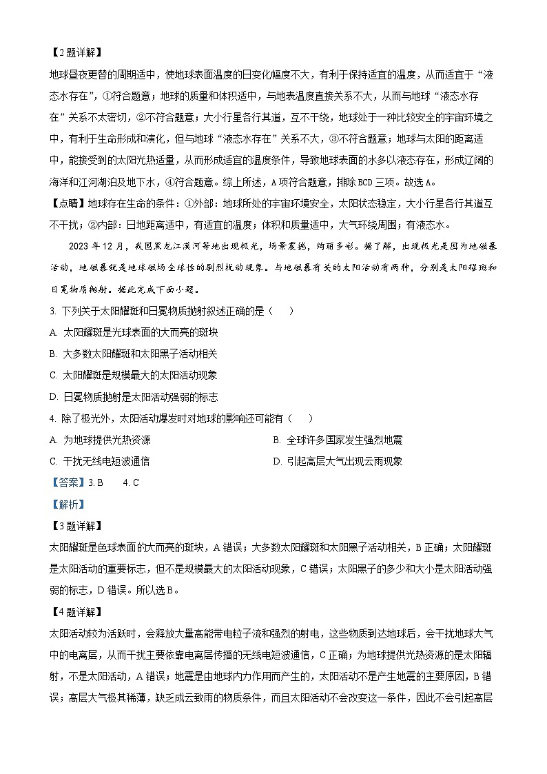 精品解析:河北省唐山市曹妃甸区第一中学2023-2024学年高一下学期开学考试地理试题(解析版)第2页