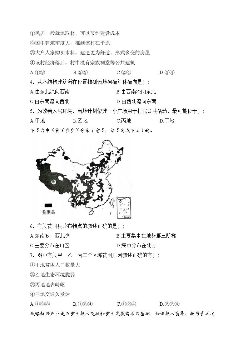 贵州省贵阳市七校2022-2023学年高一下学期5月联考地理试卷(含答案)02