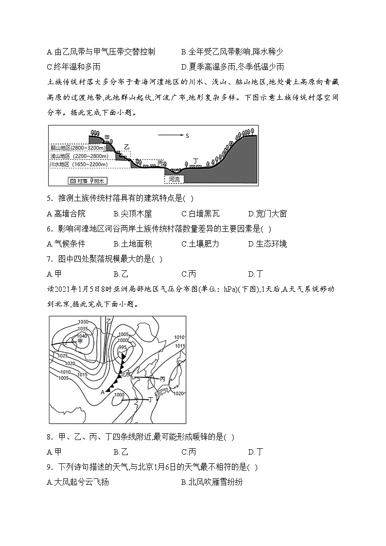 眉山市彭山区第一中学2023-2024学年高二下学期开学考试地理试卷(含答案)第2页