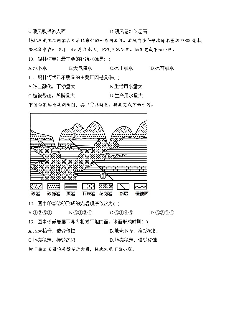 眉山市彭山区第一中学2023-2024学年高二下学期开学考试地理试卷(含答案)第3页