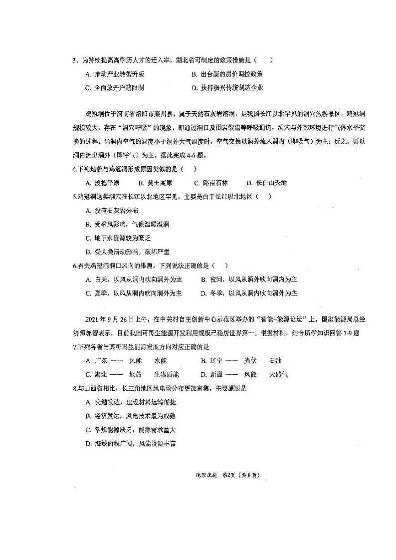地理第2页