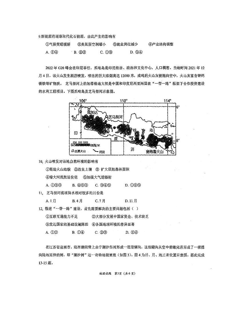 地理第3页