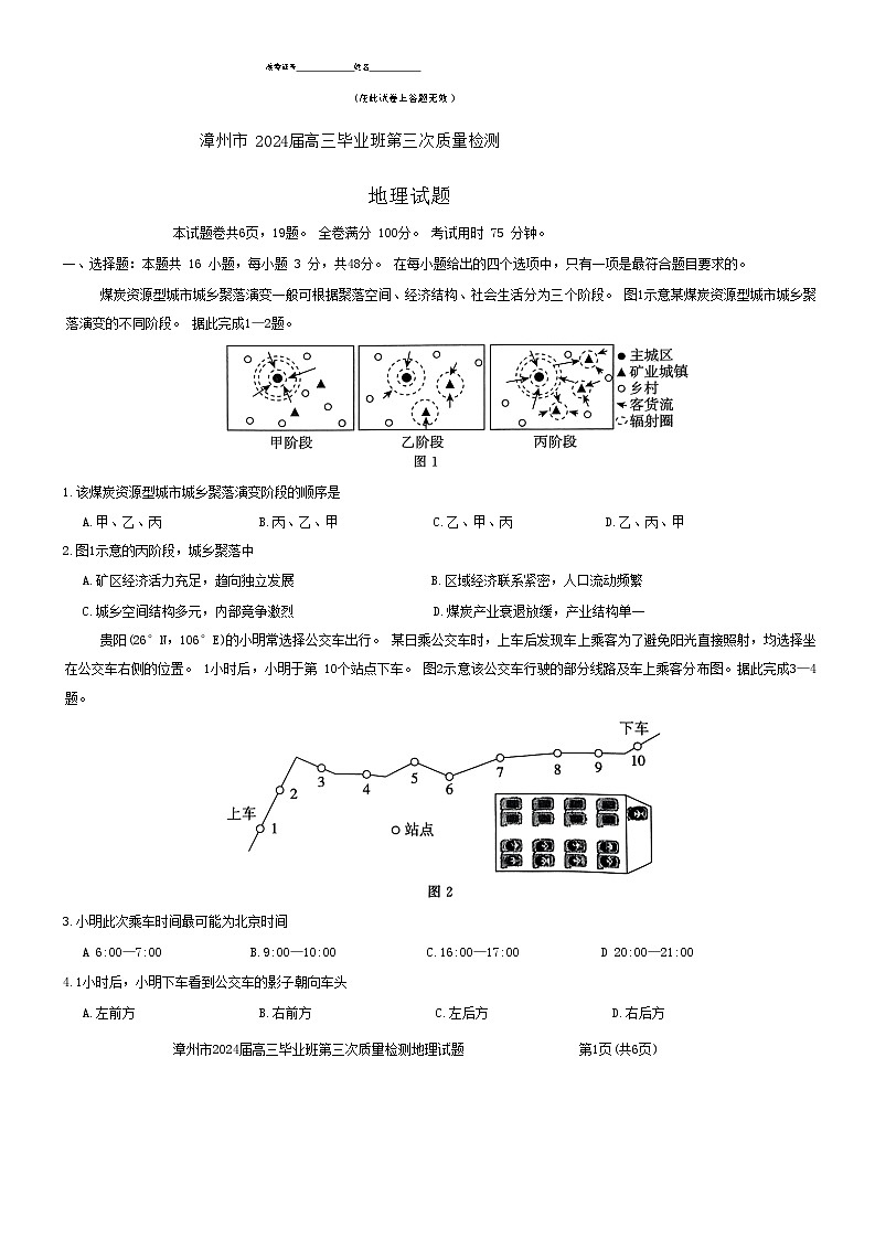 2024届福建省漳州市高三三模地理试题01