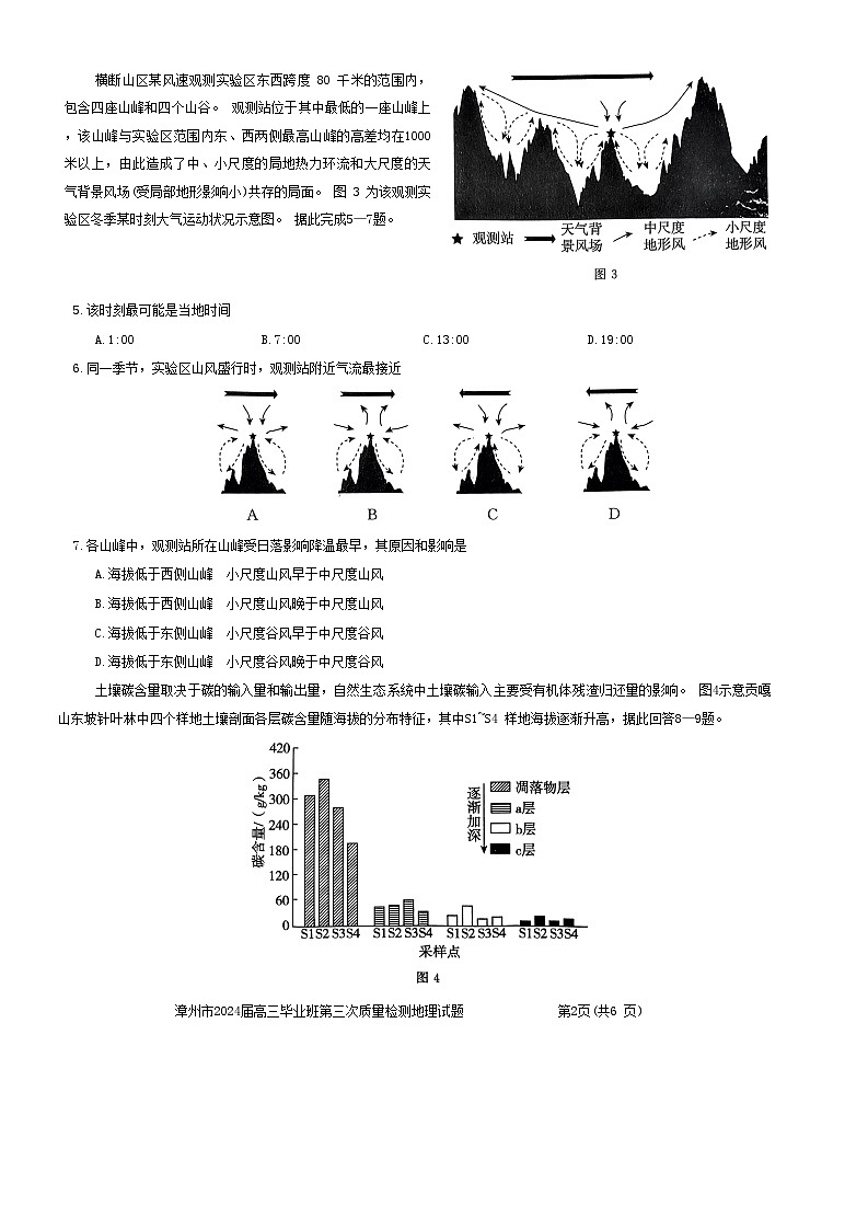 2024届福建省漳州市高三三模地理试题02