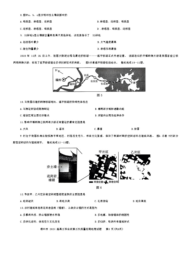 2024届福建省漳州市高三三模地理试题03