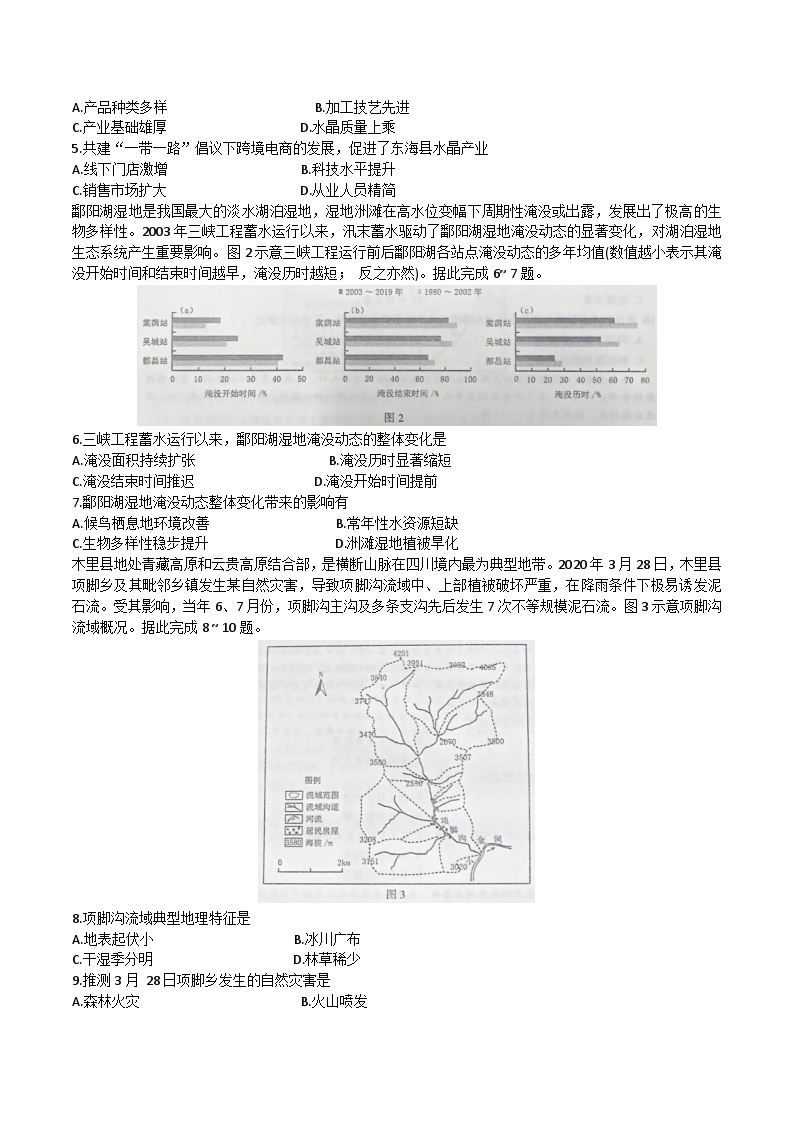 2024届河北省石家庄市高三下学期一模地理试题02