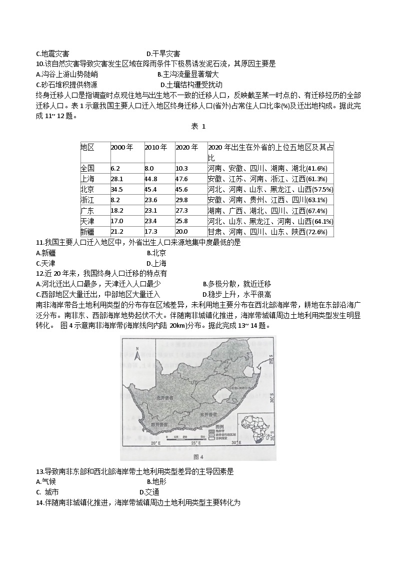 2024届河北省石家庄市高三下学期一模地理试题03