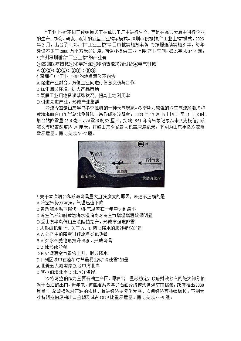 2024辽宁省名校联盟高三下学期3月联合考试地理含解析02