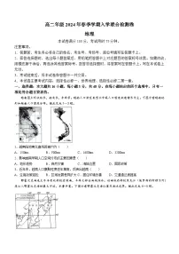2024桂林高二下学期开学考试地理含答案