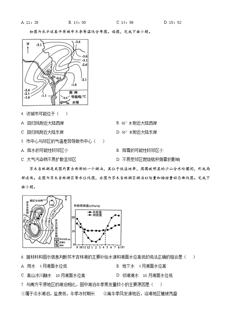 山东省枣庄市滕州市2023-2024学年高二上学期1月期末地理试题（原卷版+解析版）02