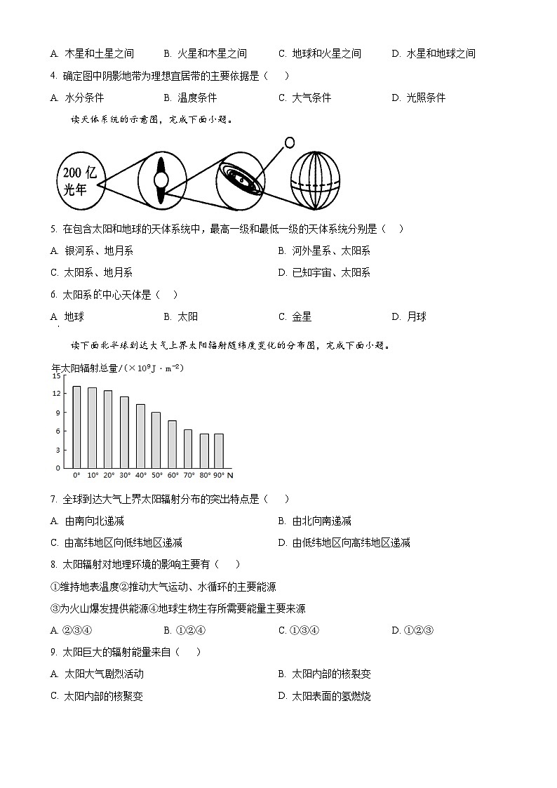 精品解析:甘肃省会宁县第三中学2023-2024学年高一上学期期中考试地理试题(原卷版)第2页