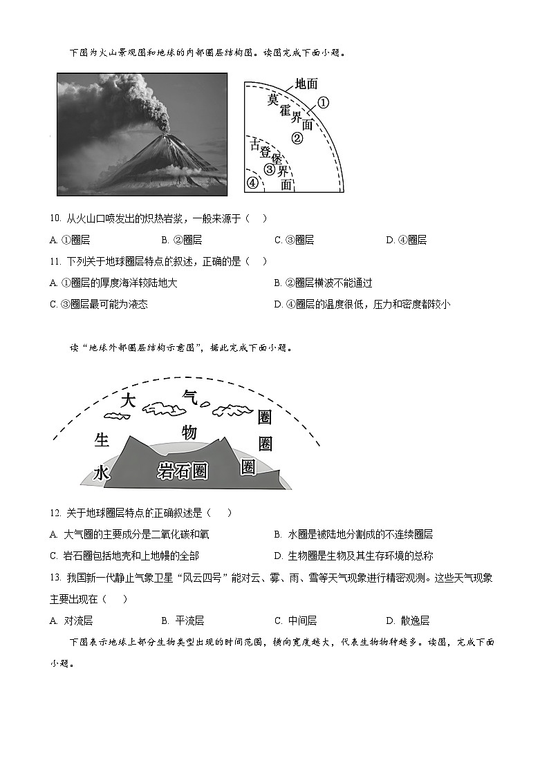 精品解析:甘肃省会宁县第三中学2023-2024学年高一上学期期中考试地理试题(原卷版)第3页