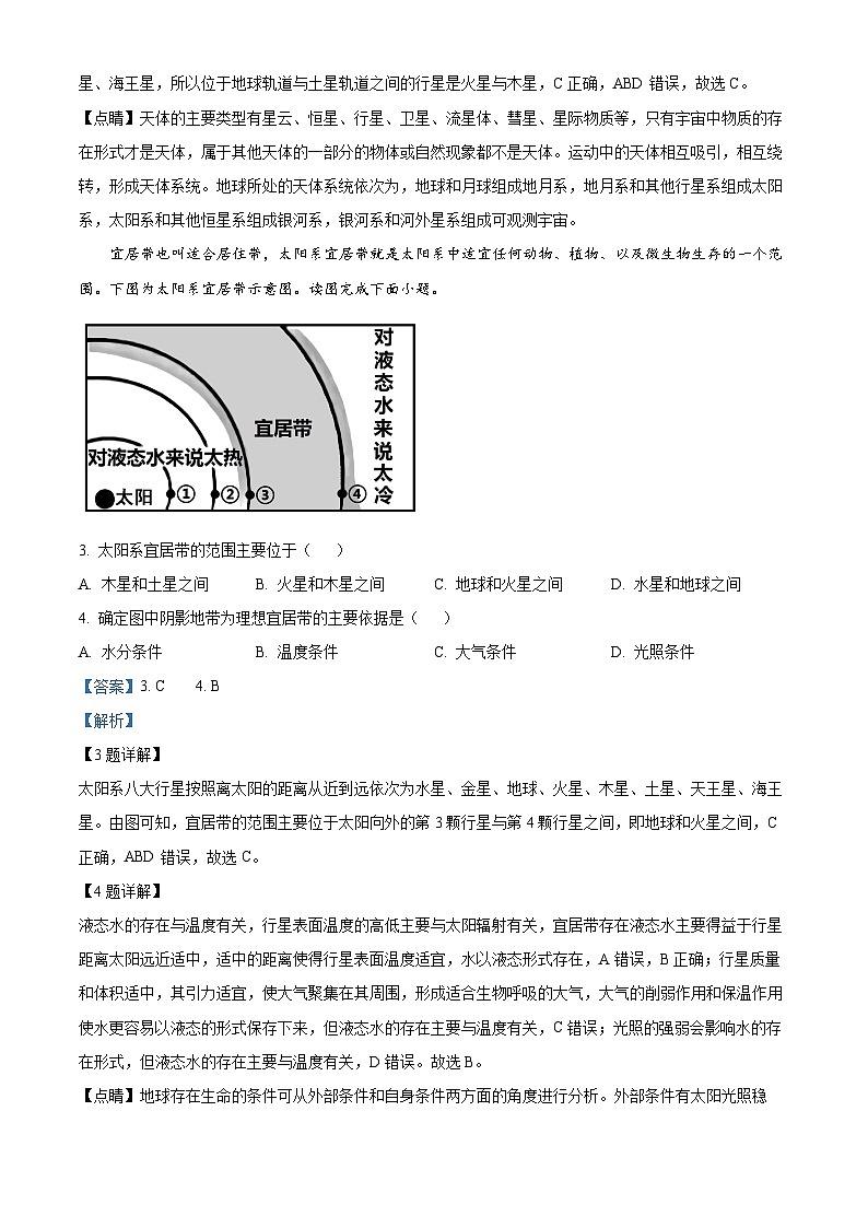 精品解析:甘肃省会宁县第三中学2023-2024学年高一上学期期中考试地理试题(解析版)第2页