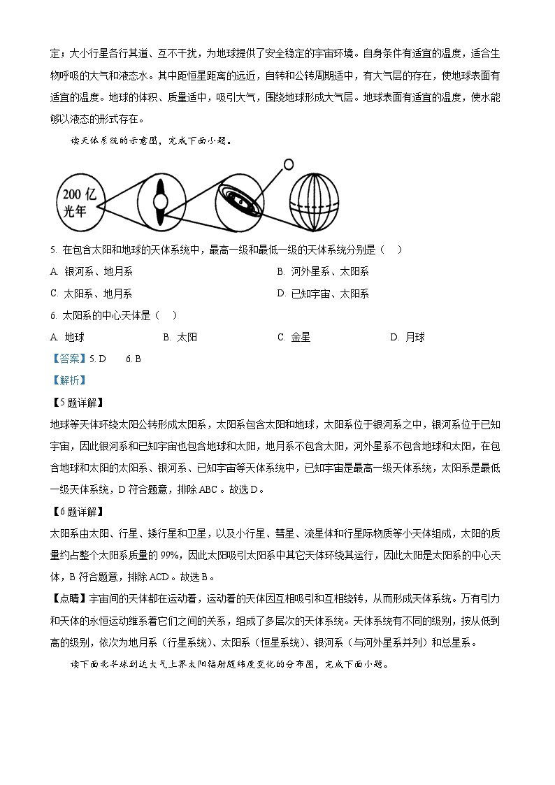 甘肃省会宁县第三中学2023-2024学年高一上学期期中考试地理试题（原卷版+解析版）03