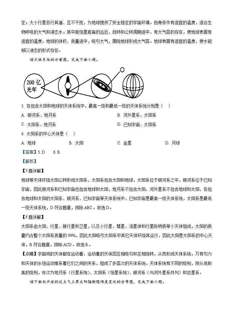 精品解析:甘肃省会宁县第三中学2023-2024学年高一上学期期中考试地理试题(解析版)第3页