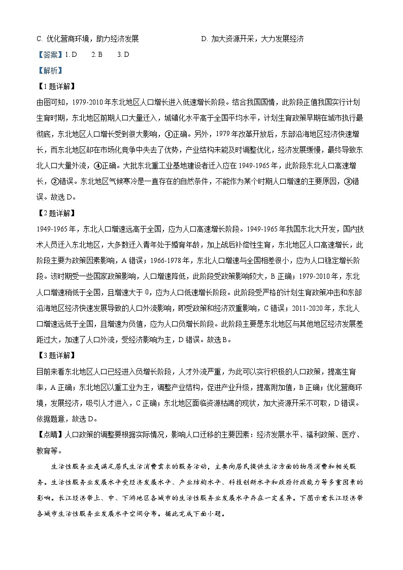 安徽省六安市2023-2024学年高三上学期期末质量检测地理试题(原卷版+解析版)02