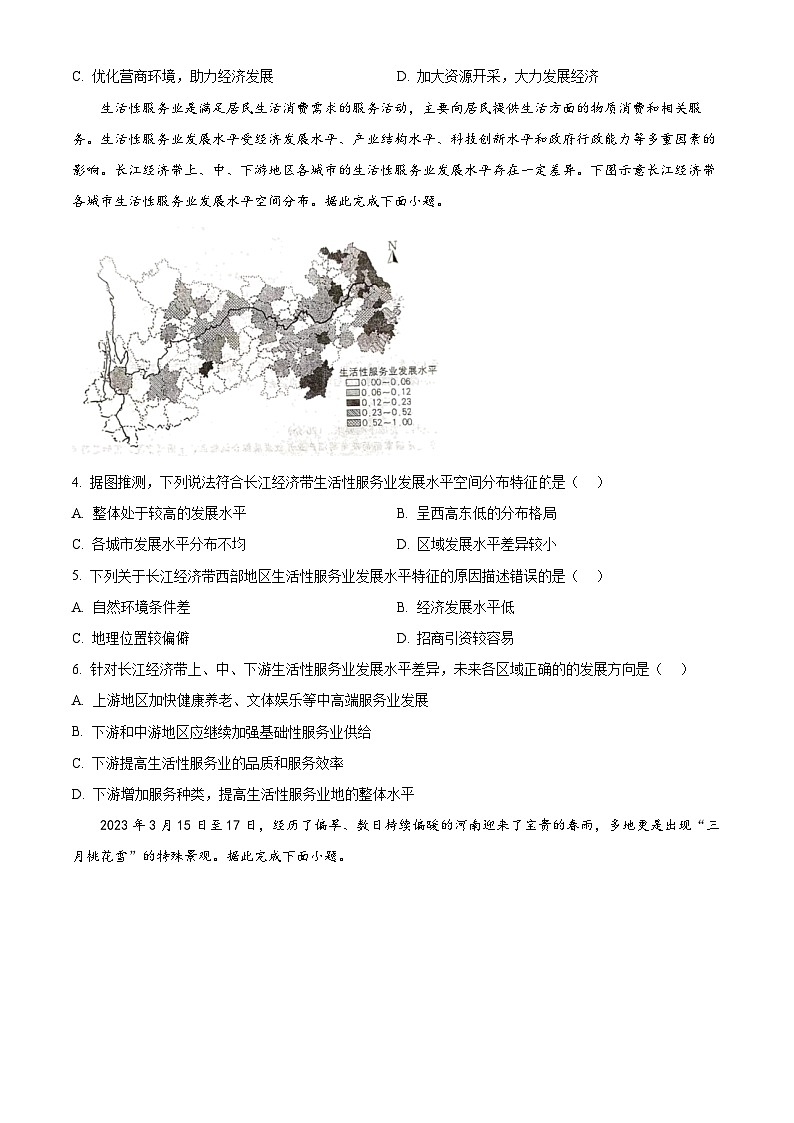 安徽省六安市2023-2024学年高三上学期期末质量检测地理试题(原卷版+解析版)02