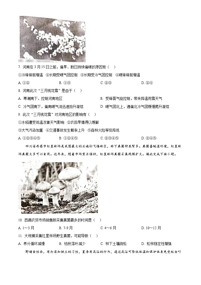 安徽省六安市2023-2024学年高三上学期期末质量检测地理试题(原卷版+解析版)03