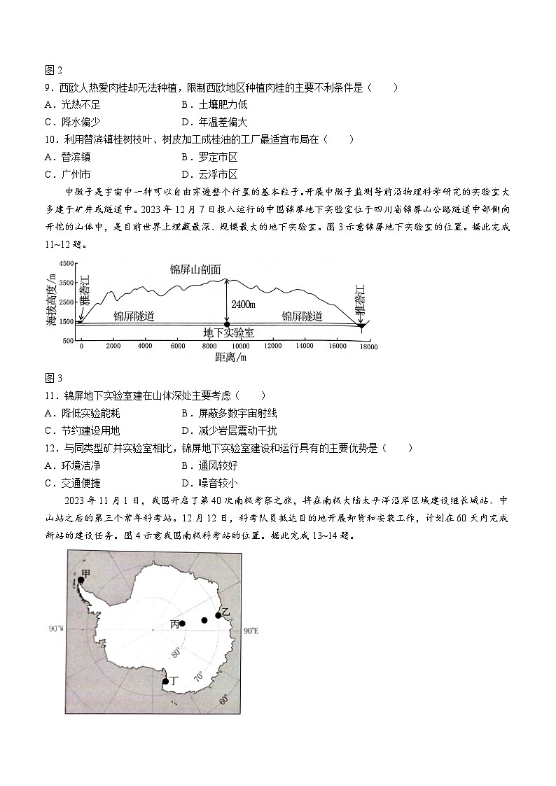 广东省深圳市2024届高三下学期2月第一次调研考试(一模)地理试卷(Word版附答案)03