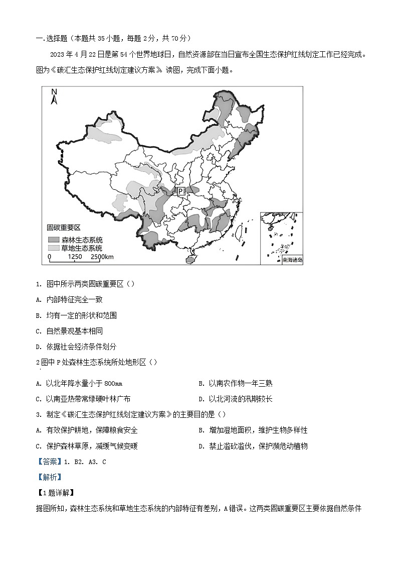 天津市武清区2023_2024学年高三地理上学期开学检测试题含解析第1页