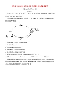 浙江省2023_2024学年高二地理上学期10月月考试题含解析
