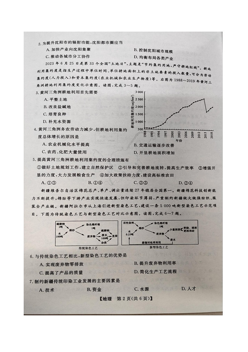2024届黑龙江省齐齐哈尔市高三一模地理试卷02