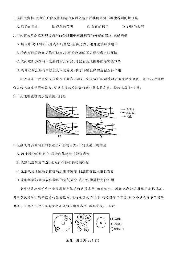 辽宁省名校联盟2022-2023学年高三上学期12月联考地理试题及答案02