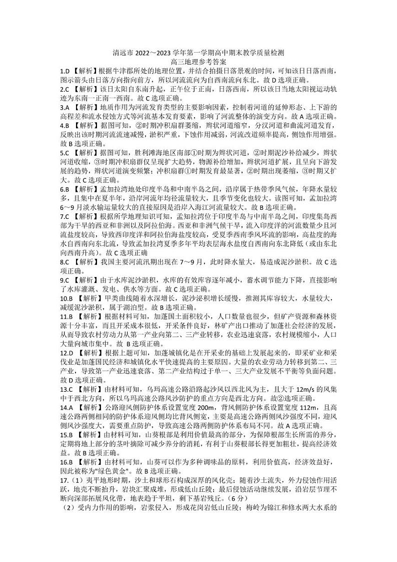 清远市2022-2023学年高三上学期期末教学质量检测地理试题及答案01