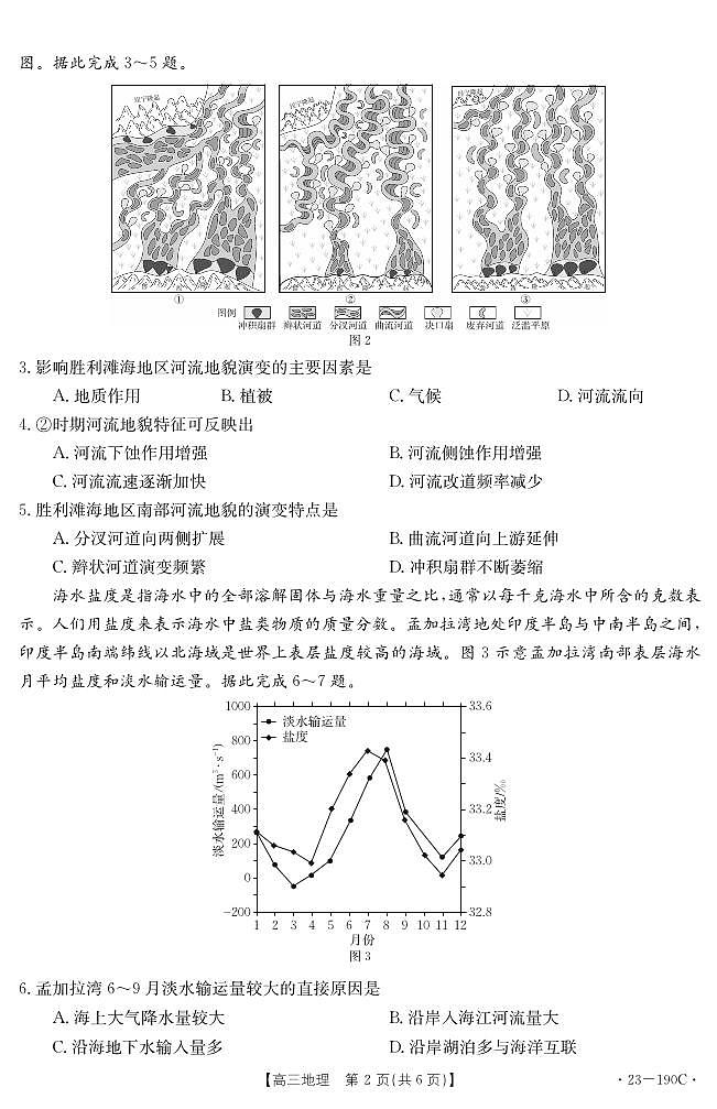 清远市2022-2023学年高三上学期期末教学质量检测地理试题及答案02