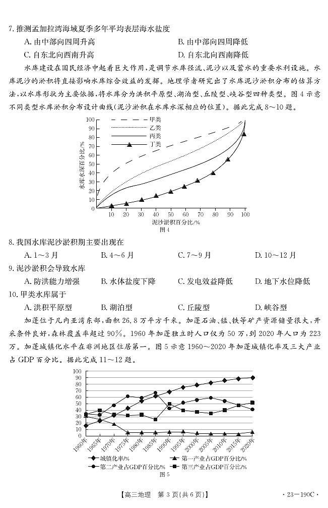 清远市2022-2023学年高三上学期期末教学质量检测地理试题及答案03