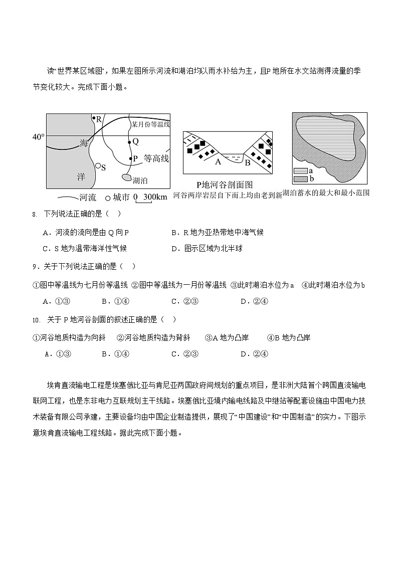 2024上饶一中高二下学期开学考试地理试题03