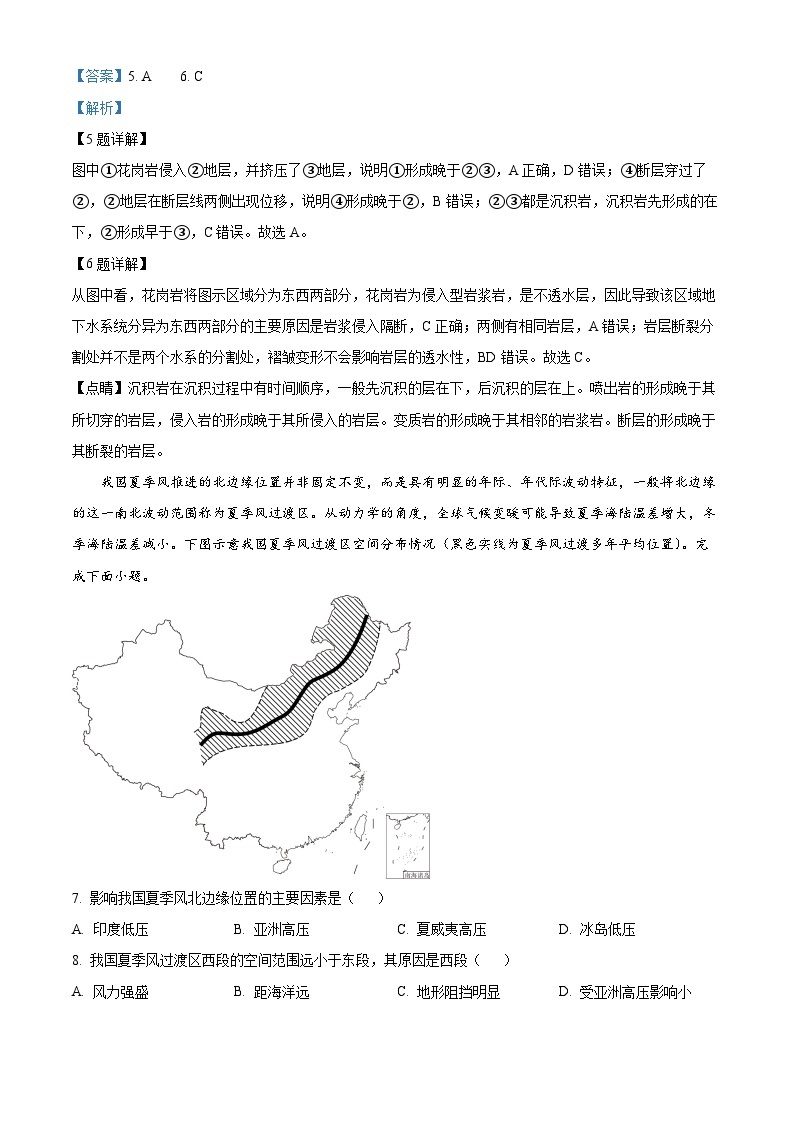 江西省宜春市丰城市第九中学日新班2023-2024学年高一上学期期末考试地理试题（原卷版+解析版）03