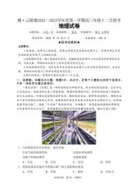 2023屆騰云聯(lián)盟高三上學(xué)期12月聯(lián)考地理試題及答案