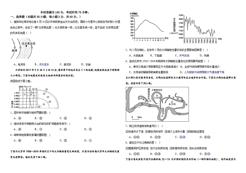 黑龙江省双鸭山市第一中学2023-2024学年高一下学期开学考试地理试卷(Word版附答案)第1页