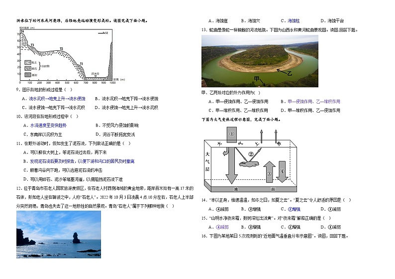 黑龙江省双鸭山市第一中学2023-2024学年高一下学期开学考试地理试卷(Word版附答案)第2页
